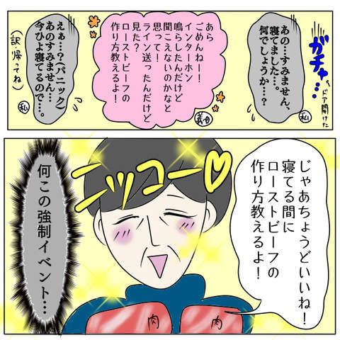 毎日続く「義母の襲来」に限界...義父母との「敷地内同居」は想像以上にハードで／お義母さんといっしょ 4.jpg