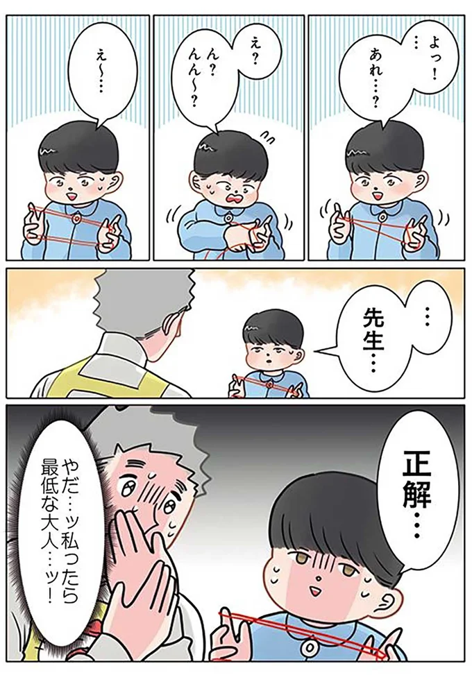 『保育士でこ先生4〜6』 432.png