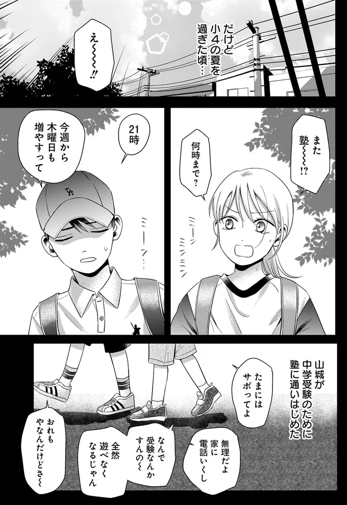 『身の程知らずのシンデレラ』 04-01.png