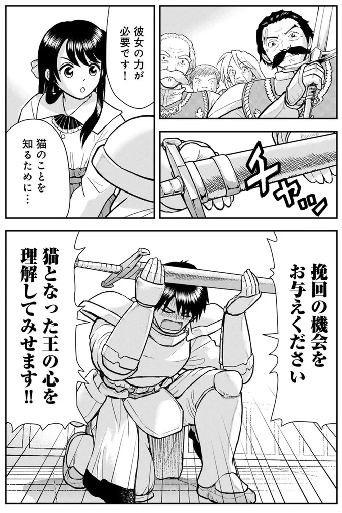 「猫に変身した王」の心がわからない！ 武器を振り上げて...混乱する従臣たちが一触即発!?／王が猫になった 15749349.webp