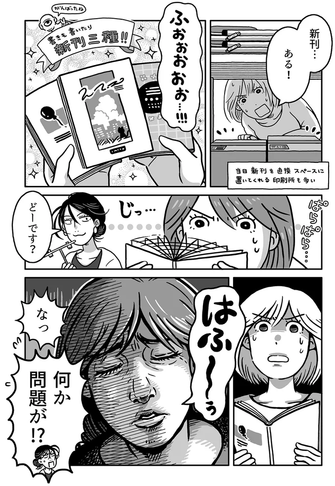 初の会場参加と出品にド緊張な私が見た「極まった夢」とは？／同人イベントに行きたすぎて託児所を作りました 74.webp