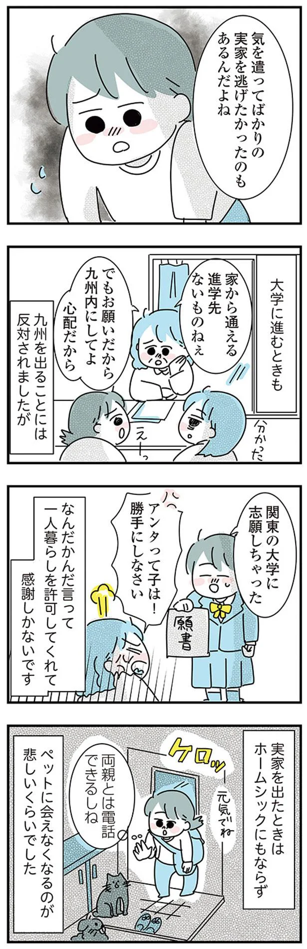 『子ども部屋おじさんの彼と一緒に住みたい私の100日間戦争』 10-06.png