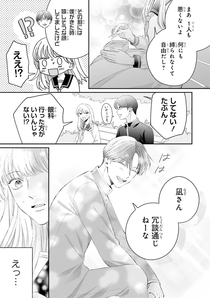 『護衛彼氏のウラオモテ1』 04-04.png