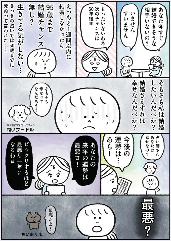 『生きるのがしんどい女が「幸せになれそうなこと」をやってみる話』 114.webp
