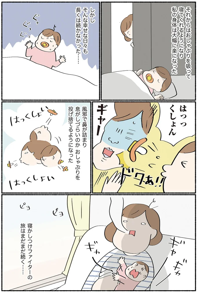 『ダラママ主婦の子育て記録 なんとかここまでやってきた』 26.png