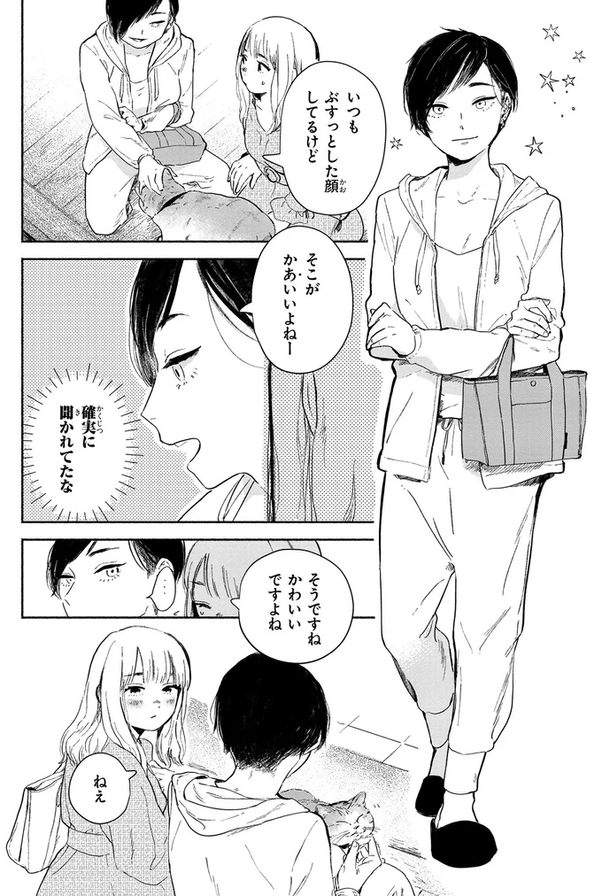 隣人から銭湯のお誘い。気おくれするけど一歩踏み出してみよう／猫目荘のまかないごはん 1 37.png