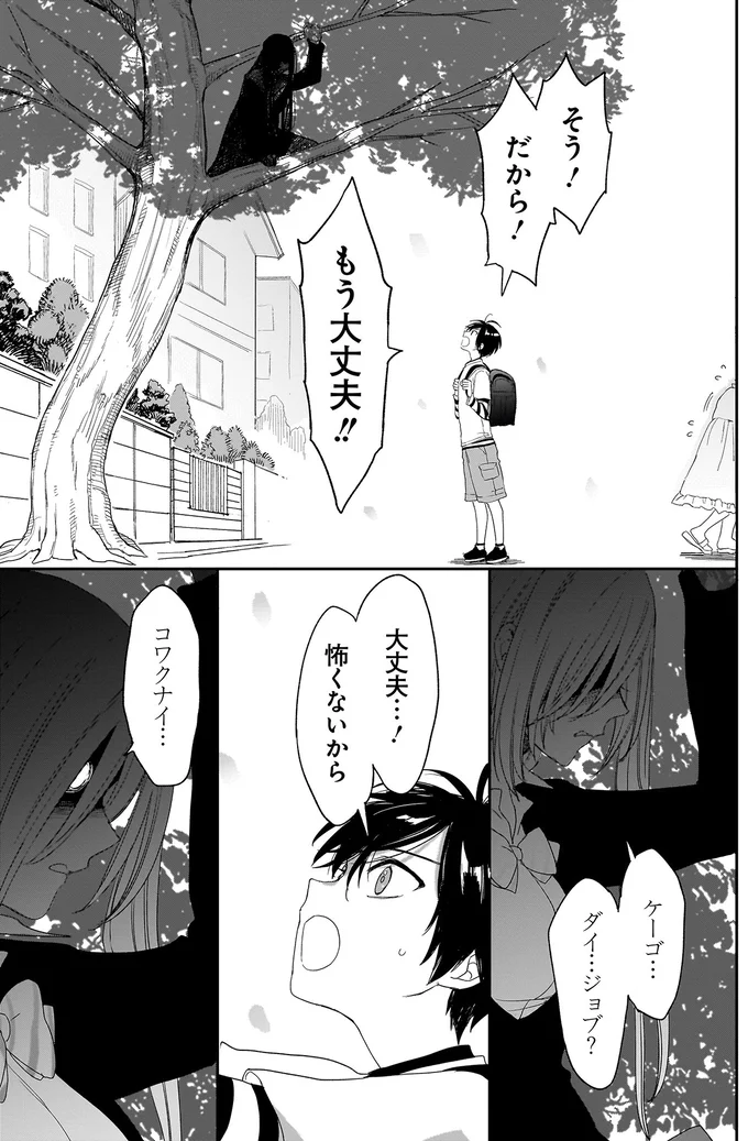 『三原ソフィアは怖ガール 1』 59.webp