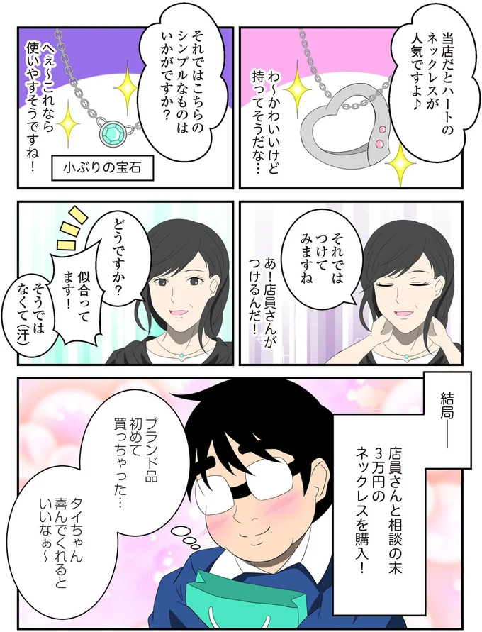 もっとお近づきになりたい！ 彼女に特別な日のデートを提案／恋愛経験ほぼゼロ！の僕がマッチングアプリで幸せを掴むまで 13684093.webp