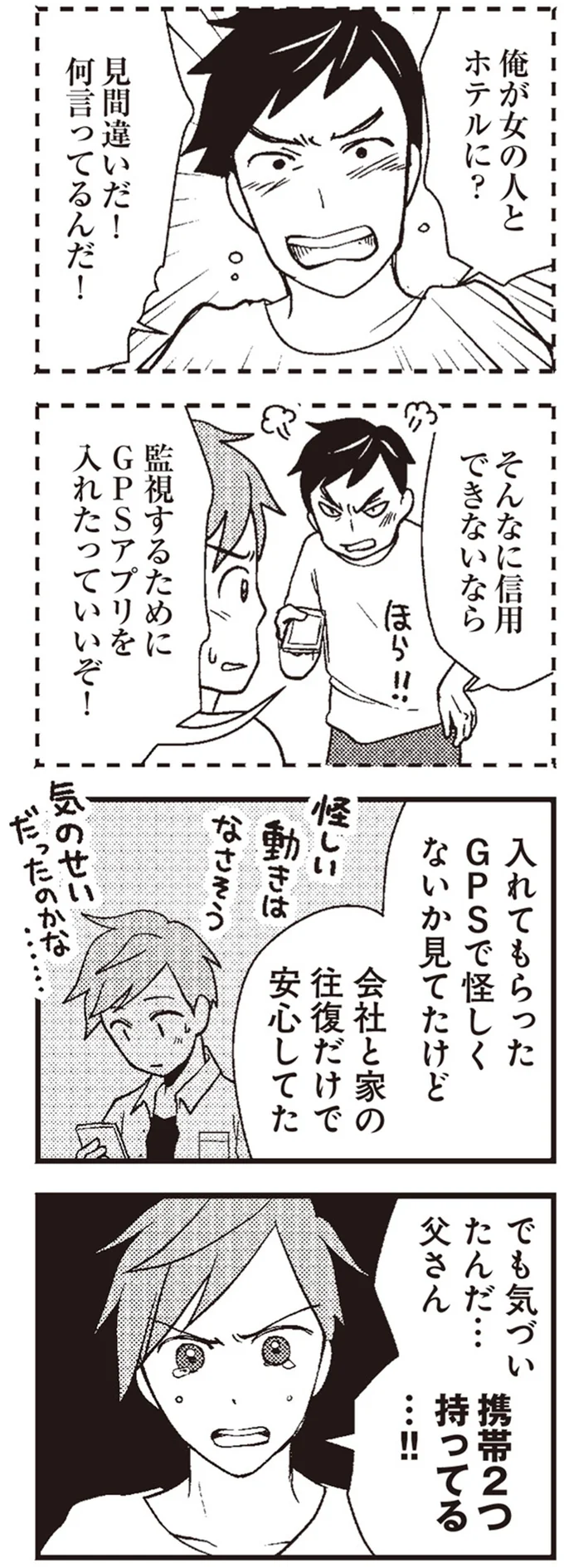 『サレ妻になり今は浮気探偵やってます』 14-08.png