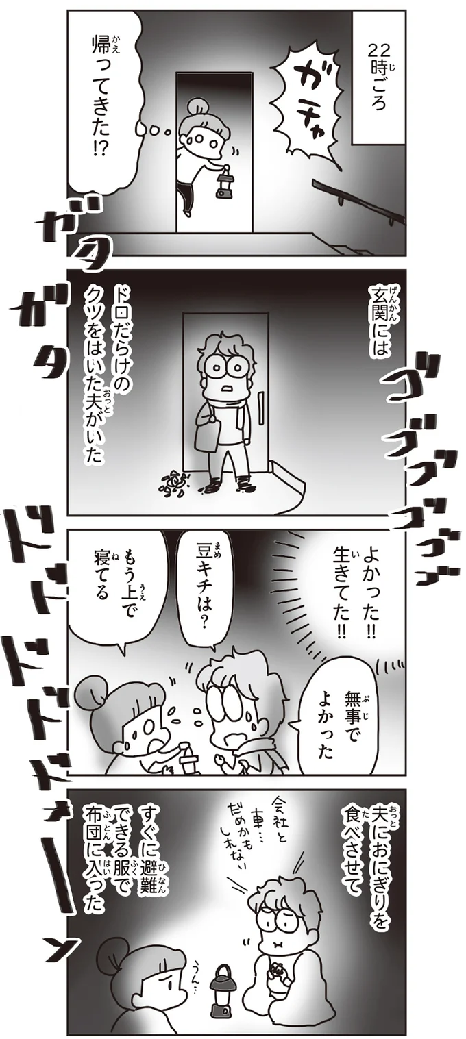 『今日、地震がおきたら』 65.webp