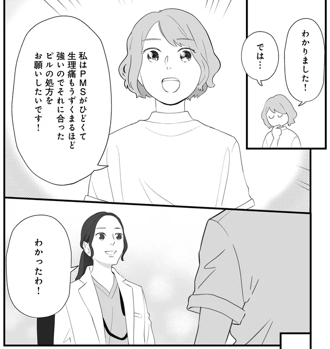 ピルを正しく服用するために、生理の仕組みについて理解しよう／産婦人科医に聞く わたしとカラダの選択肢 07-10.png