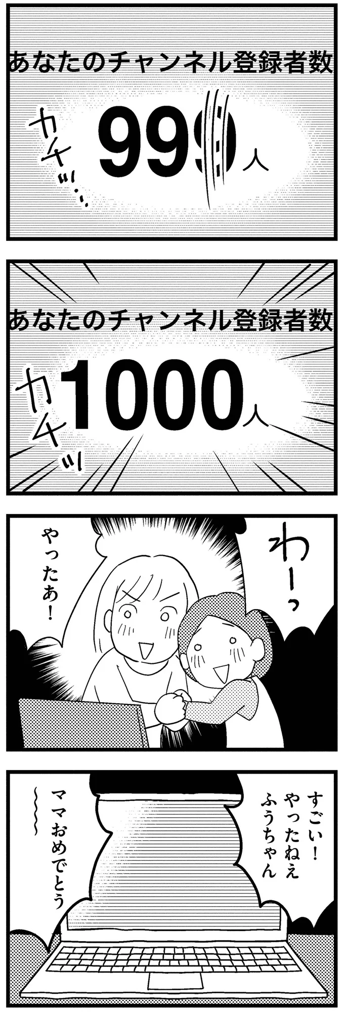 『子どもをネットにさらすのは罪ですか？』 10-01.webp