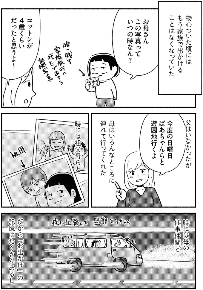 『家族、辞めてもいいですか？』 05-01.webp