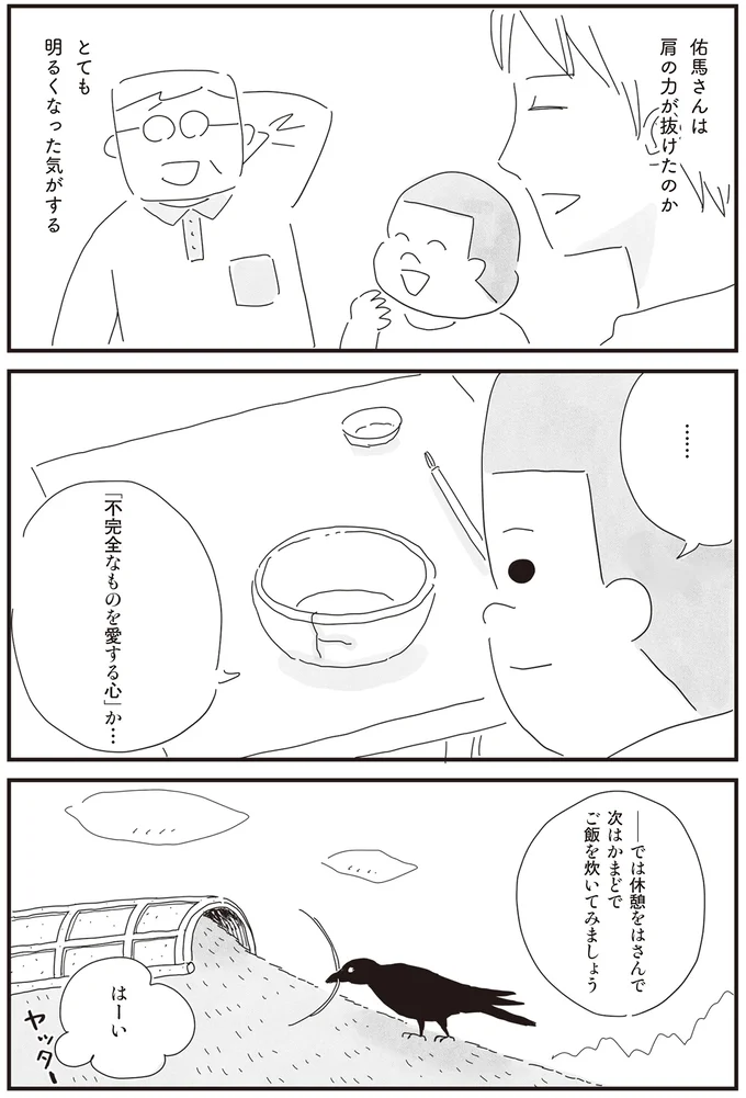 「人も完璧じゃなくていい」。小学生の言葉に肩の力が抜けた青年／もっとお家、見せてもらっていいですか？ 14201154.webp