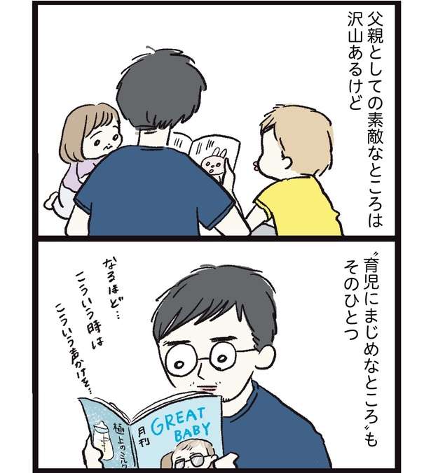 「俺、人形遊びが下手でさ...」育児に真面目すぎる夫が愛おしい！SNSで話題の育児コミックエッセイに注目 4.jpg