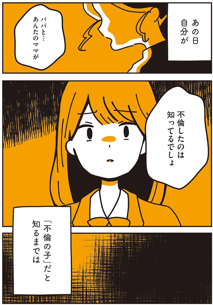 「私は不倫の子」だと知ったのは17歳の春。大事なひとり娘だと思っていたのに...／不倫の子だなんて知りたくなかった 19_3.webp