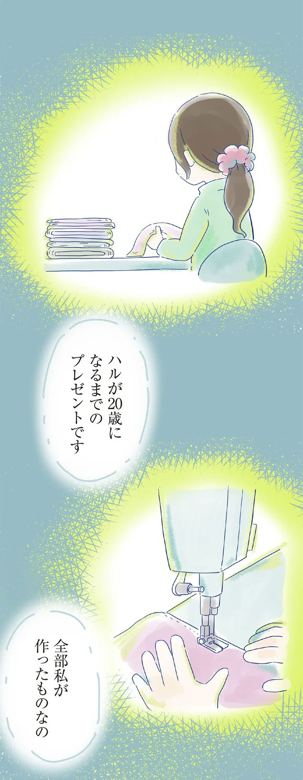 『ハルとゲン 70歳、はじめての子育て 1』 14-03.png