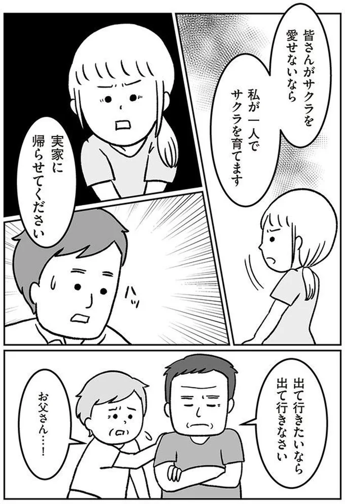 私が一人で育てます。「本当の子ども」との交換を望む夫から離れ、実家に帰る妻／うちの子、誰の子？ 05-07.png