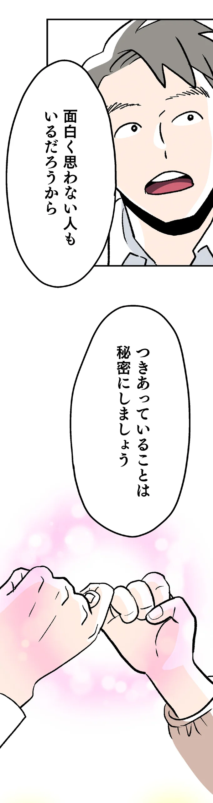 『くらやみガールズトーク ２』 09-04.png