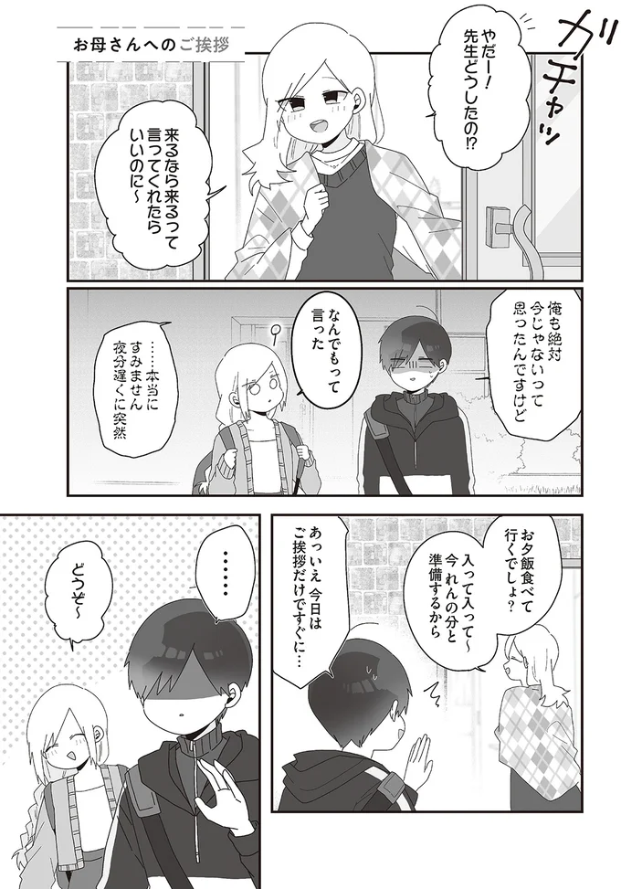  『先生日誌  ほむら先生はたぶんモテない 』 41.png