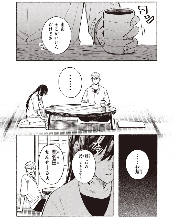 『お嬢さまと犬 契約婚のはじめかた1』 57.webp