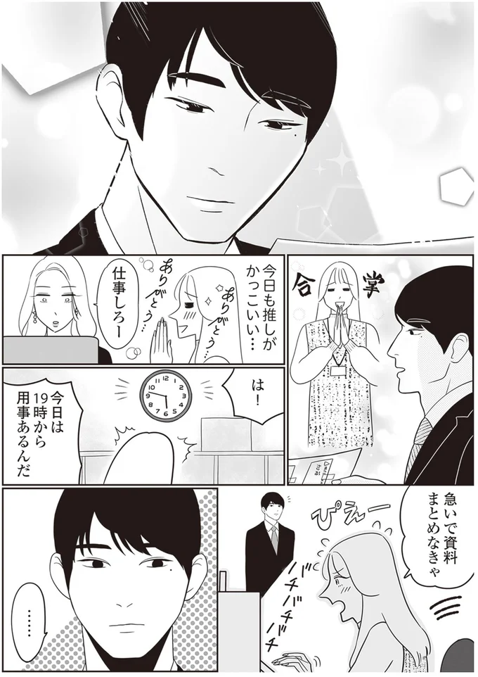 「高収入だけど...」服装が独特すぎる男性とマッチング。透けて見える「欲」が/自己肯定感が低いので人生リノベします 02-01.png