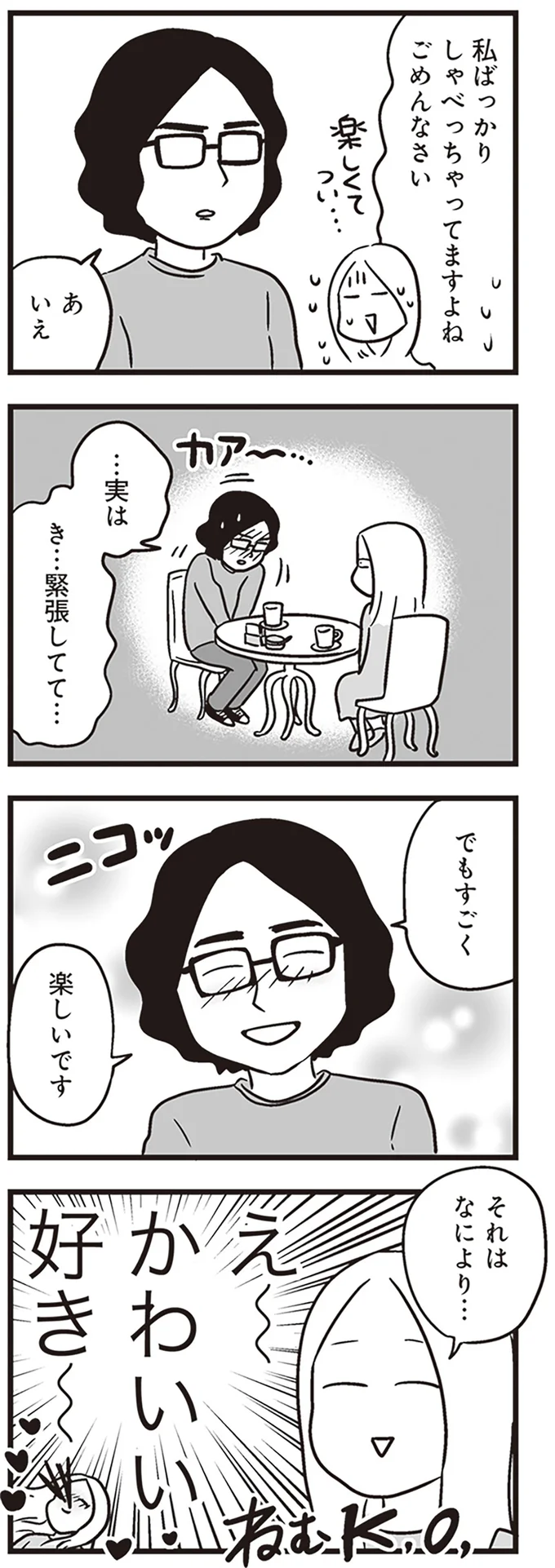 『それでも家族を続けますか? 難病児のワンオペ中に、夫が520人と不倫してました』 01-07.png