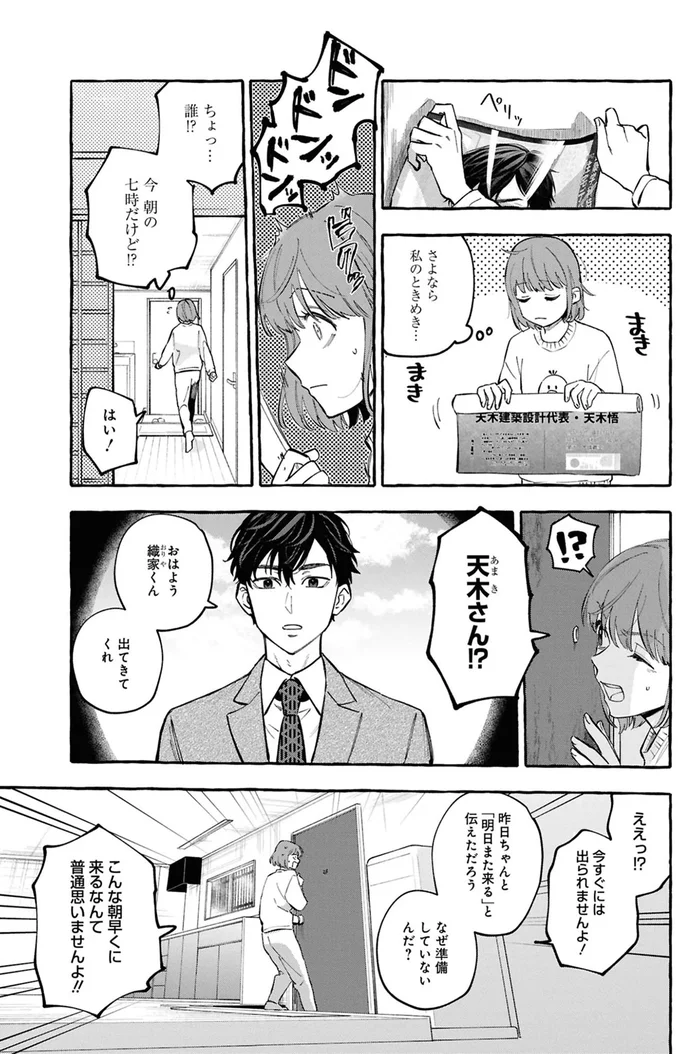 事故物件探偵 08-09.webp