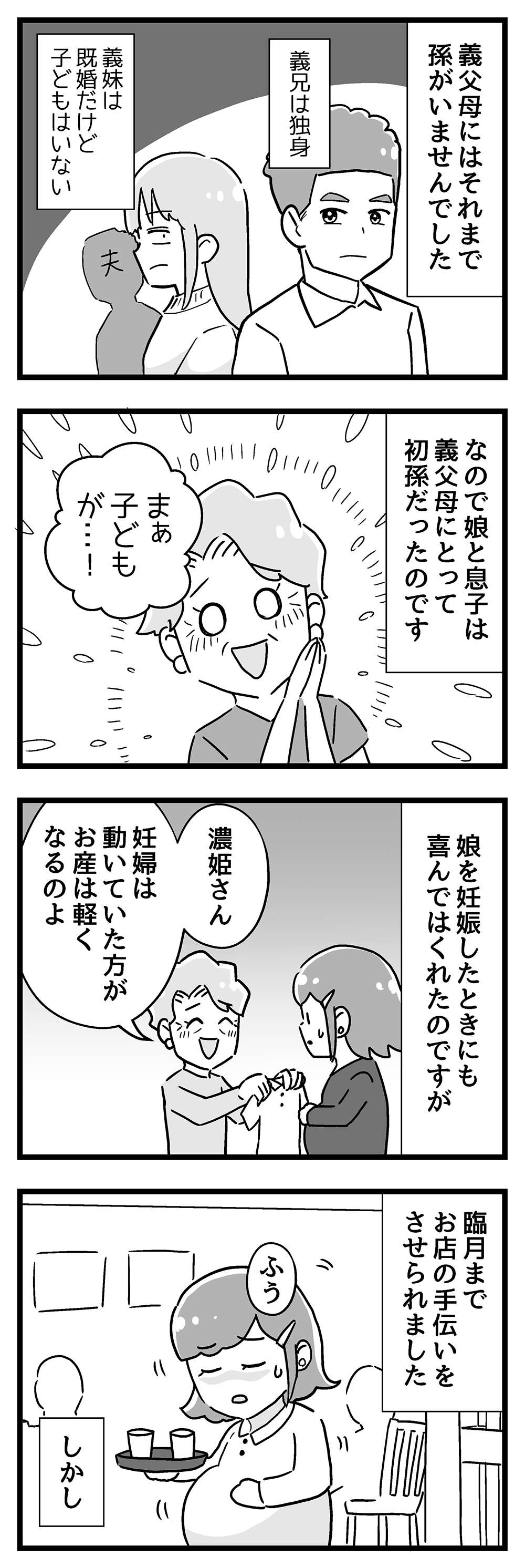 『嫁ぎ先が全員めんどくさい』 15_前半P2.jpg