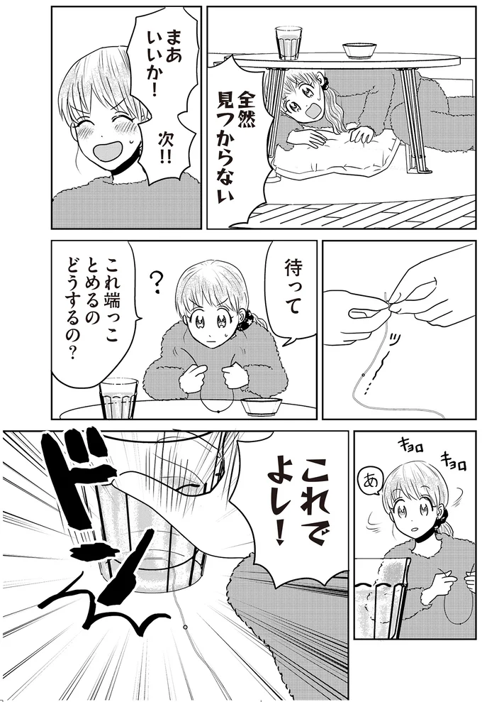 『君にかわいいと叫びたい』 09-04.png