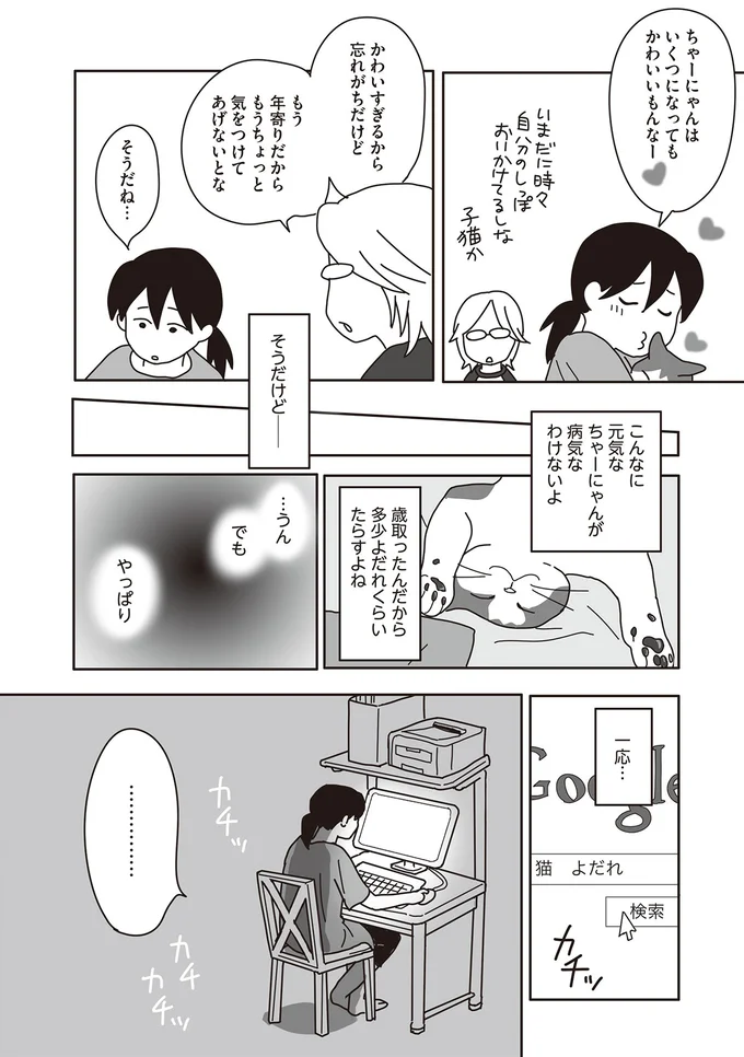 『世界一幸せな飼い主にしてくれた猫』 04-04.png