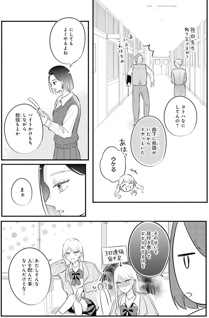 『ギャルと大家さん1』 05-10.png