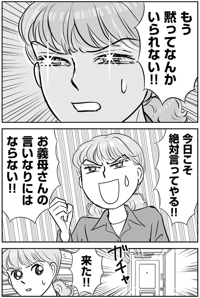 『義母クエストリターンズ』 07-05.png