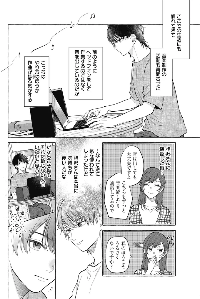 『オタク同僚と偽装結婚した結果、毎日がメッチャ楽しいんだけど！3』 03-06.png