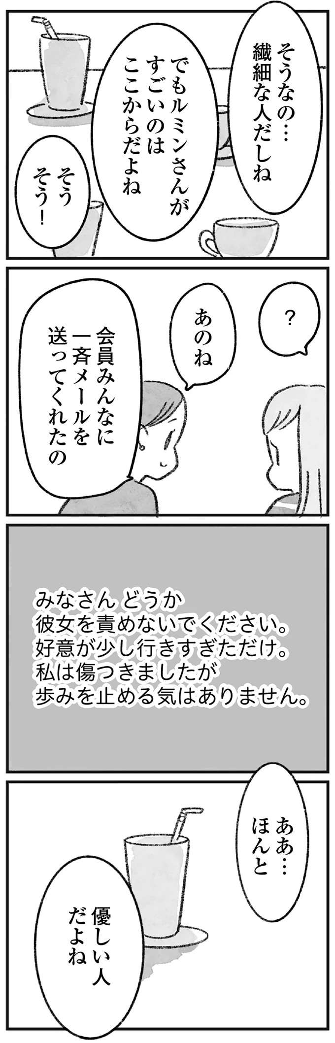 「悪魔」と呼ばれたオンラインサロン主催者。トラブルの直後に主催者が送ったメールが／怖いトモダチ kowai5_8.jpeg