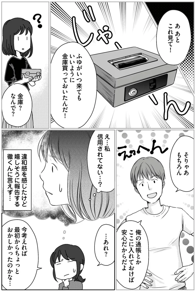 高圧的で俺様な元カレに怒鳴られていた日々。心の癒しになった存在は...／マウンティング夫が地獄です 03-10.png
