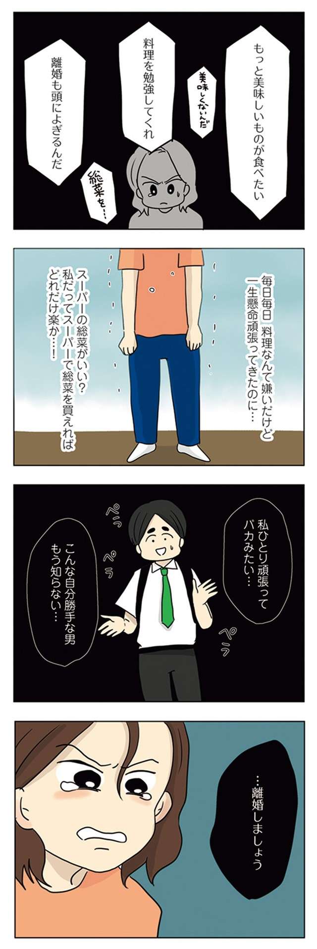 「...離婚しましょう」結婚8年。離婚を考えた妻と夫の「それぞれの理由」／妻の飯がマズくて離婚したい  tsumanomeshi-i-028.jpg