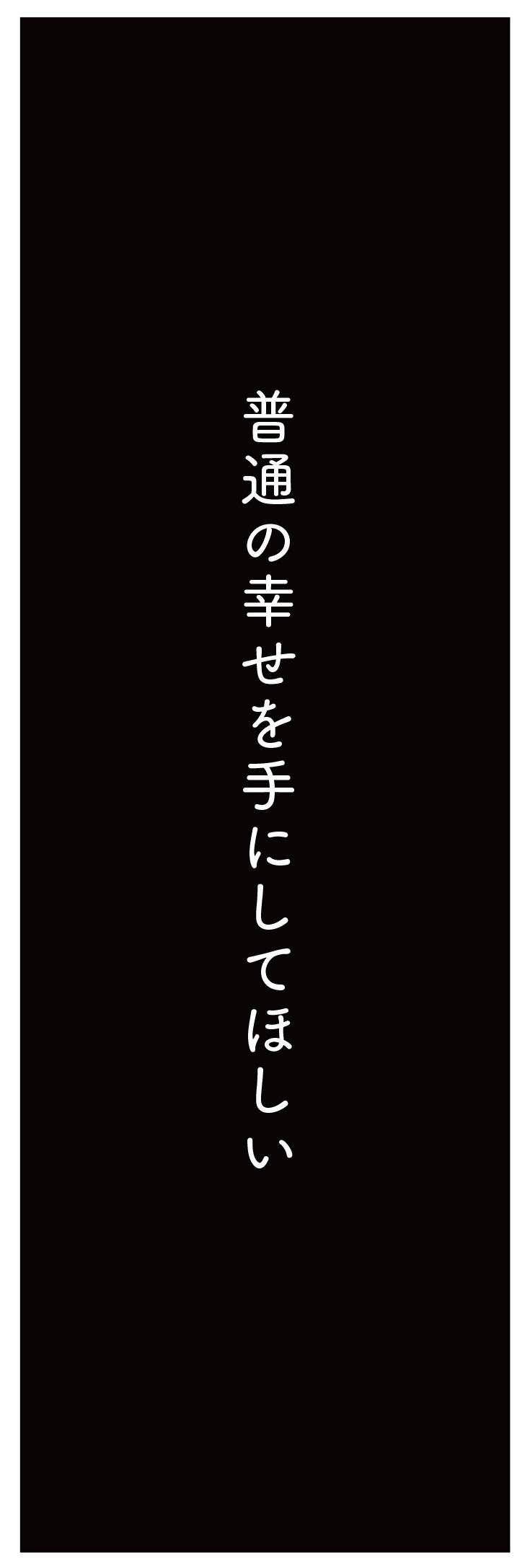 母の思いは正しいのか。小6息子の勉強時間確保のために「ある決断」を／すべては子どものためだと思ってた 21.jpg