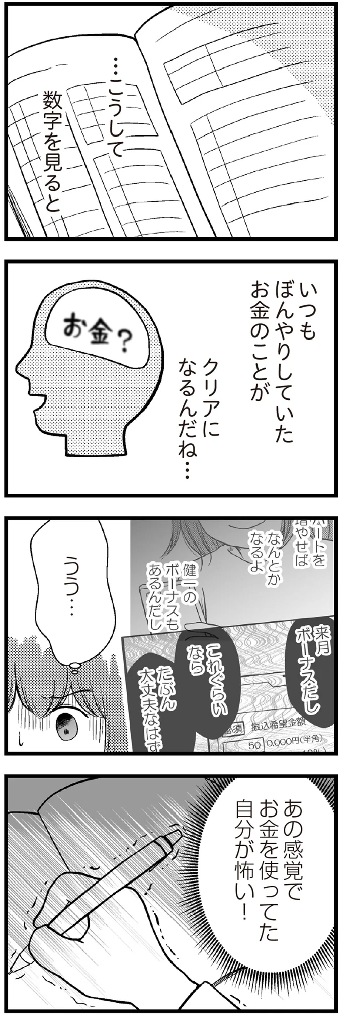 『夫に内緒で借金300万』 08-02.png