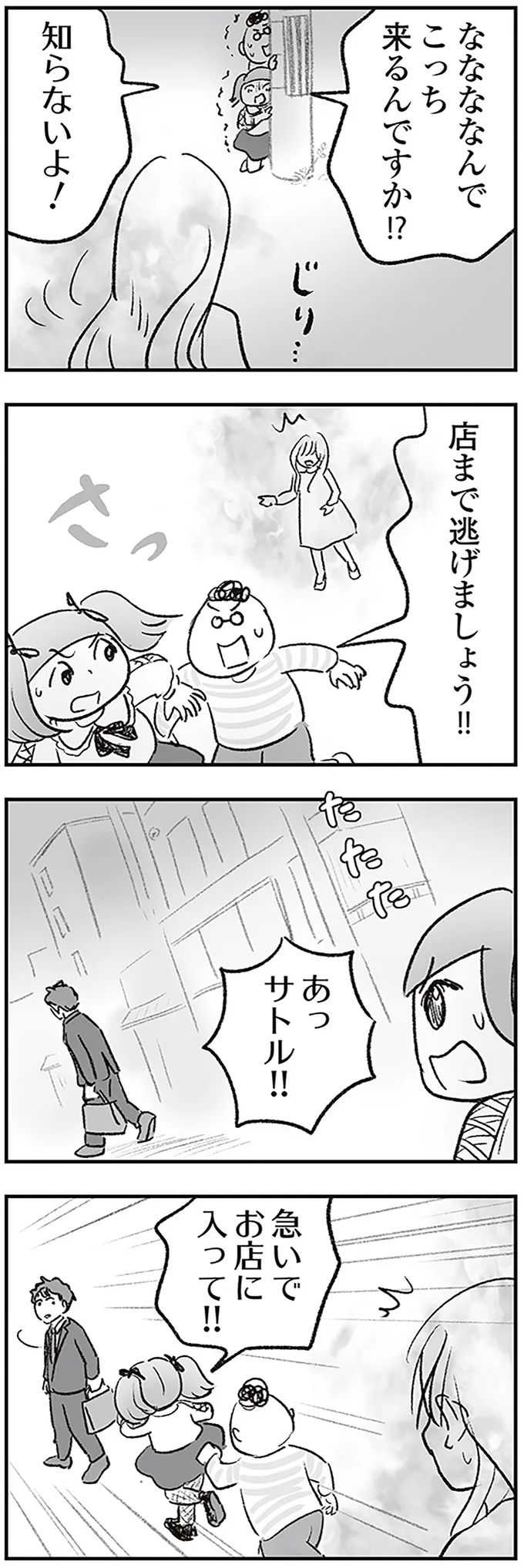 『わが家に地獄がやってきた』 178.png