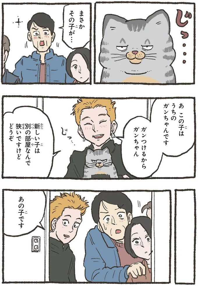 『ねこに転生したおじさん 6』 03-02.webp
