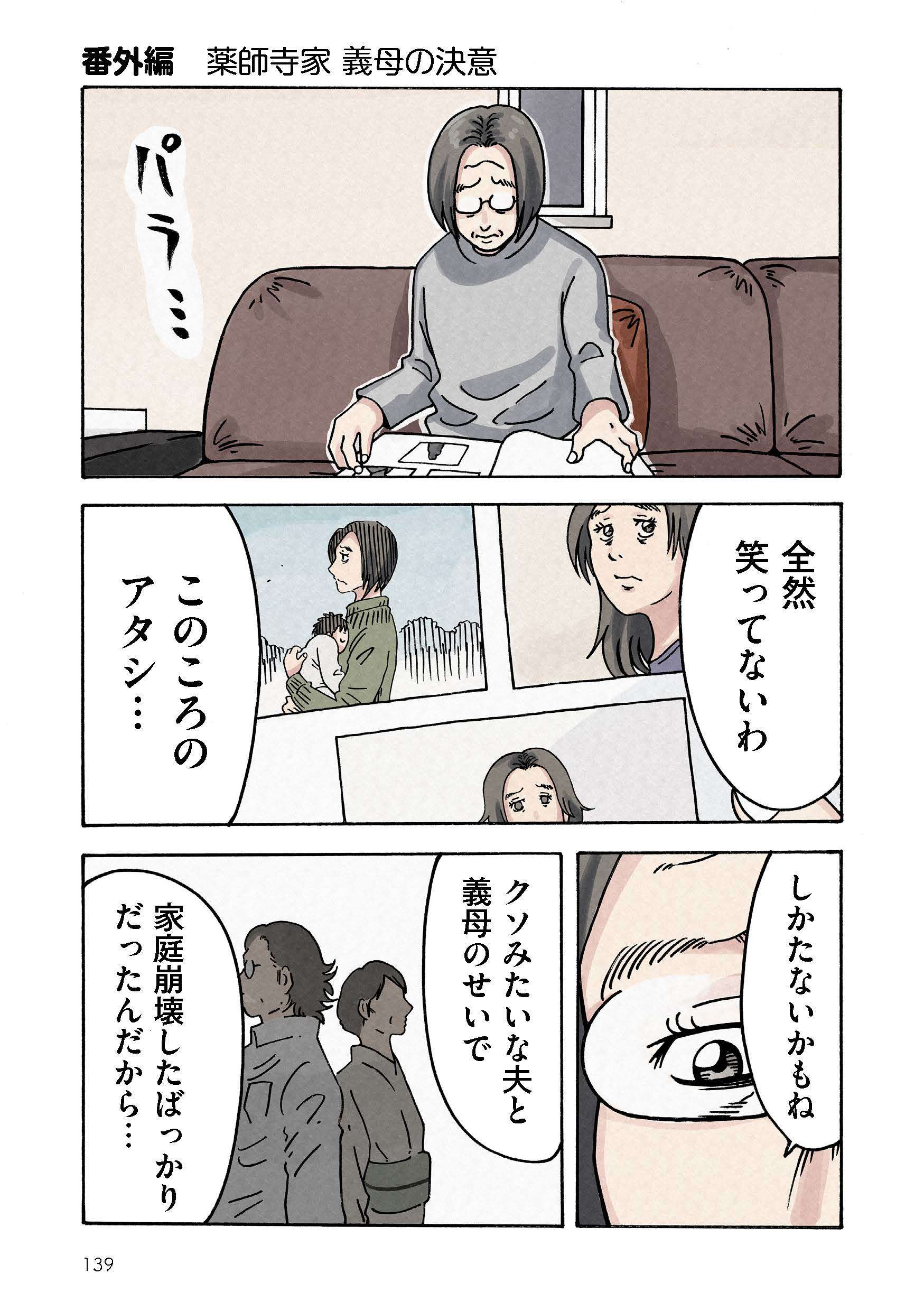 どちらかの家庭が崩壊する漫画_rgb_単ページ_ページ_139.jpg