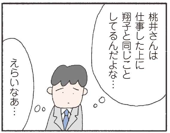 このごろ妻を見るといじめたくなるのはなぜだろう...／離婚してもいいですか？翔子の場合（9）