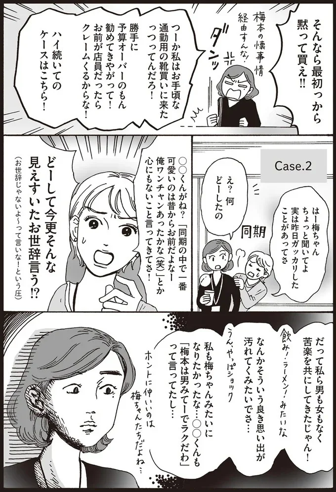 『メンタル強め美女白川さん1巻〜2巻』 31-02.png