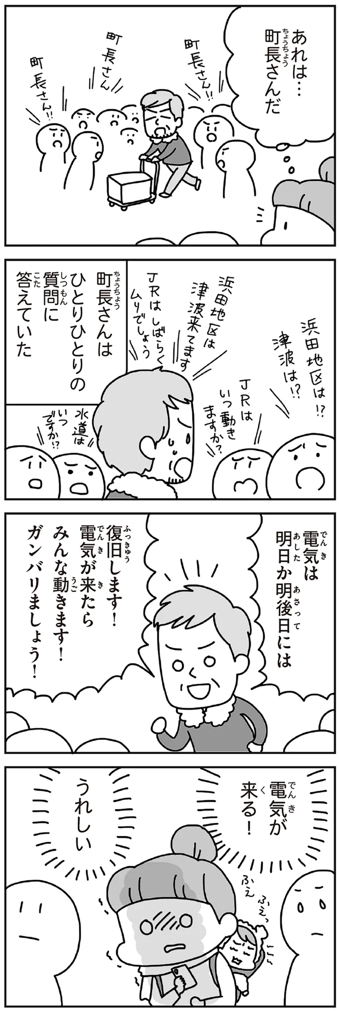 『今日、地震がおきたら』 99.webp