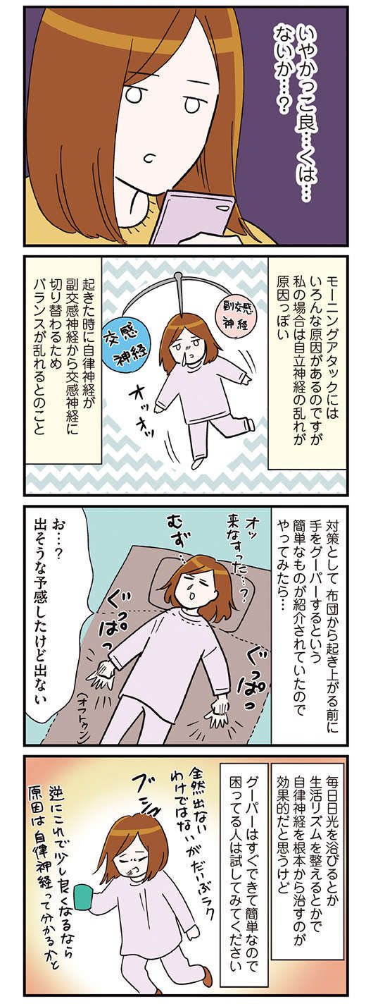 朝起きると止まらないくしゃみと鼻水。花粉と埃？ 意外な原因とは...／気づいたら独身のプロでした P55_02.jpg