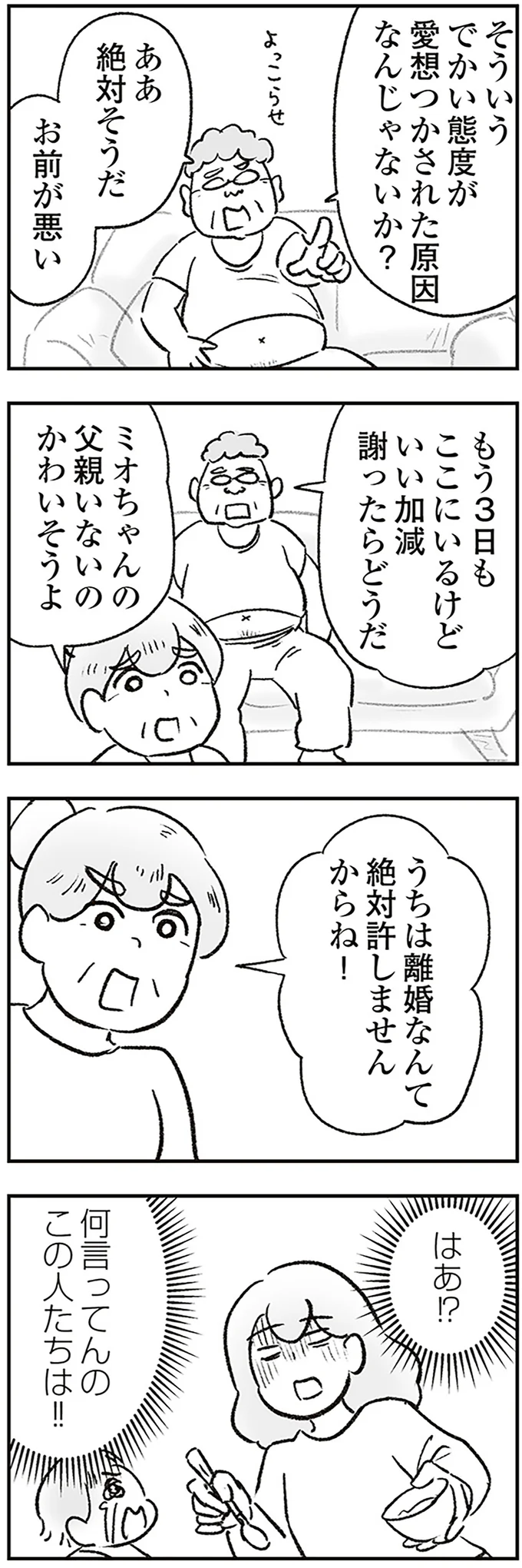 「離婚なんて絶対に許しません」実母の信じられない発言。サレ妻が実家に逃げてもコキ使われて／わが家に地獄がやってきた 12.png