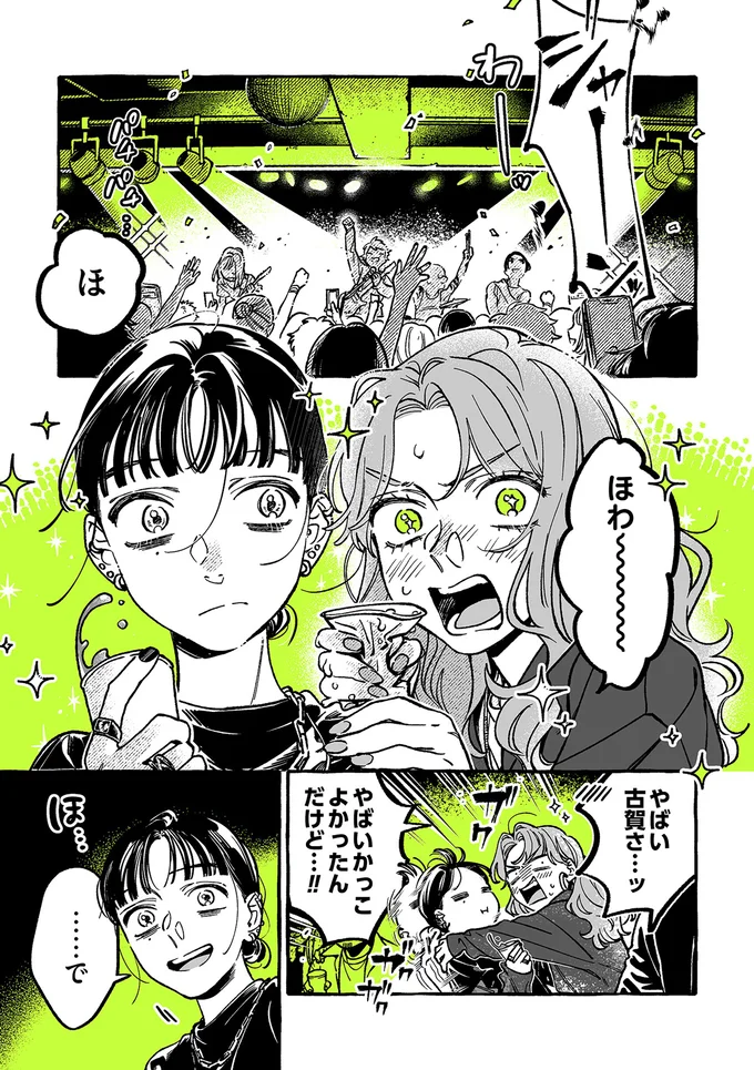 推しが学校外で見せるキラキラ笑顔。もう少しだけ独占したいかな.../気になってる人が男じゃなかった2 14-01.png