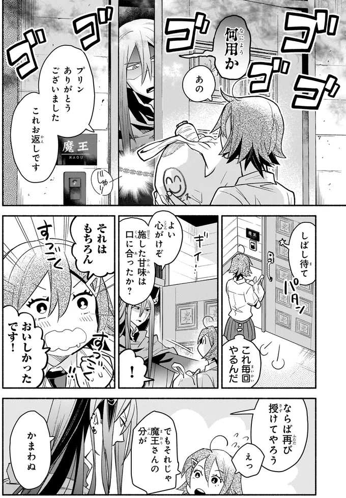 『となりの魔王 1〜2』 11-02.png