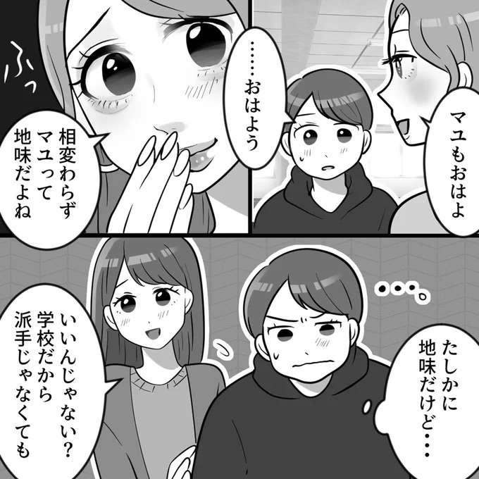 「地味」「彼氏もできない」...本人のために言ってあげてるというマウント女子の表情は／ブルべマウント女の転落 burube12_4.jpeg